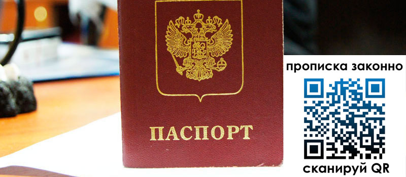 прописка в Партизанске прописка в Партизанске