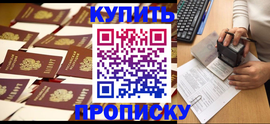 временная регистрация для школы в Партизанске
