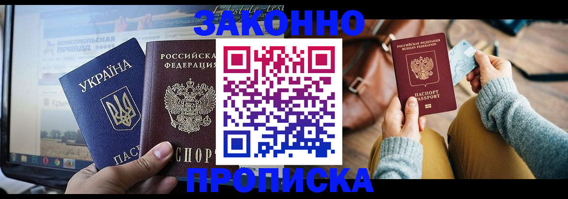 прописка паспорт в Партизанске