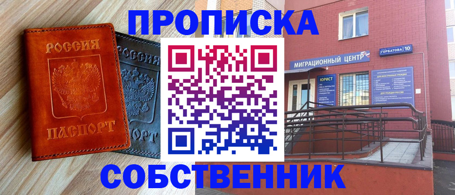 временная прописка в Партизанске